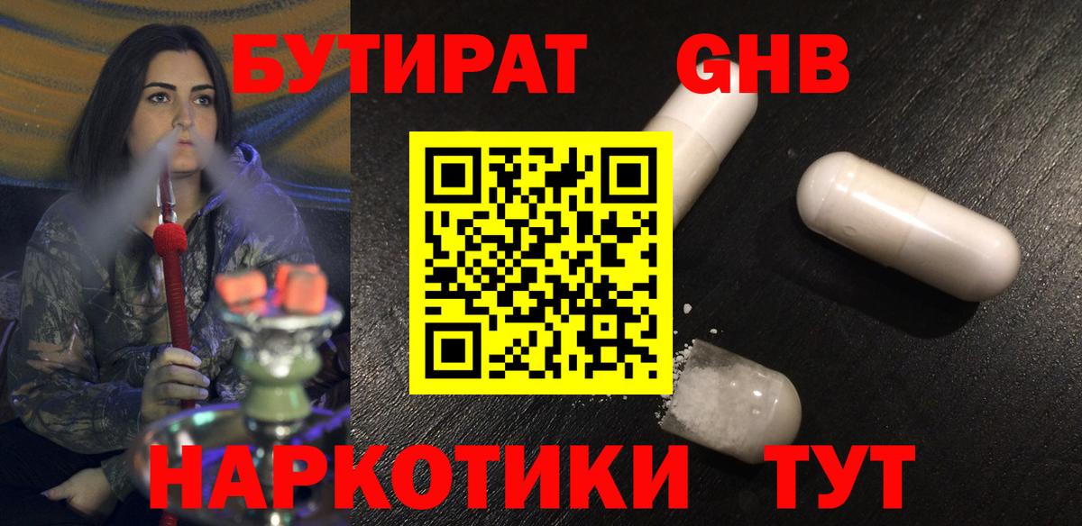 Бутират 99%  Вход с VPN  БУТИРАТ  Евпатория 