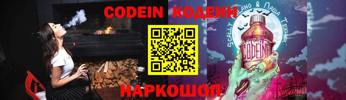 Кодеин напиток Lean (лин)  Вход с VPN  Евпатория 
