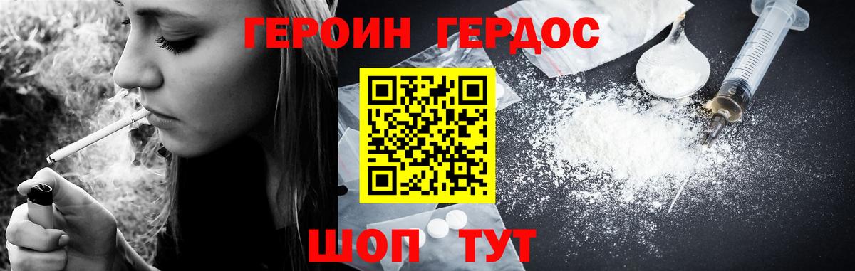 ГЕРОИН белый Евпатория