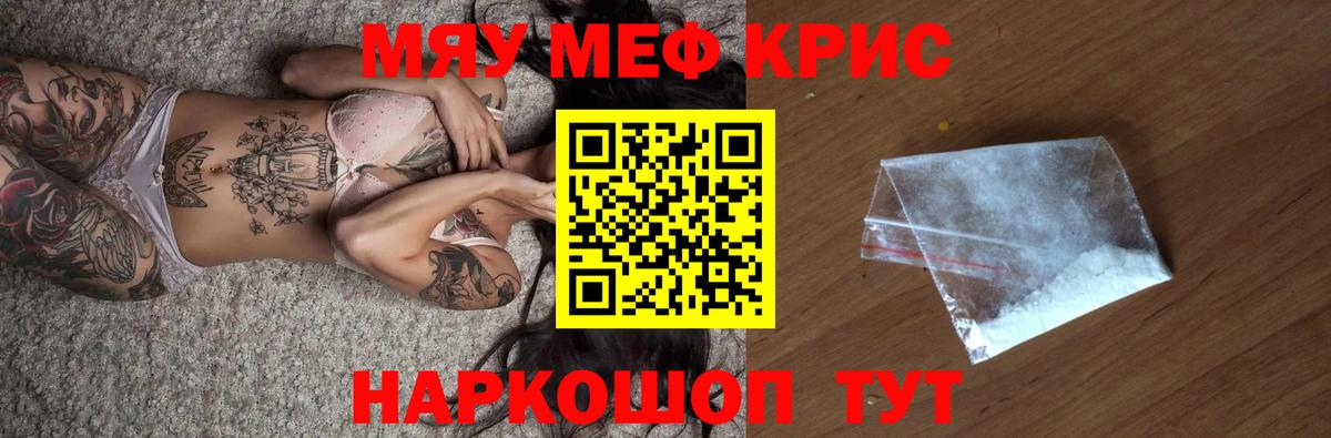 МЯУ-МЯУ  МЯУ-МЯУ кристаллы  Вход с VPN  купить   МЯУ-МЯУ  Евпатория 