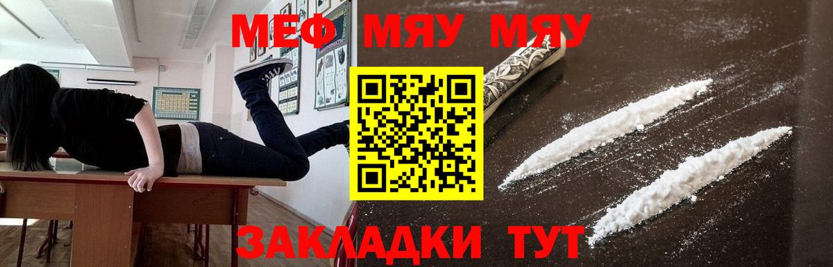 Меф мяу мяу мука Евпатория