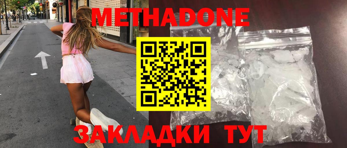 Метадон кристалл Евпатория