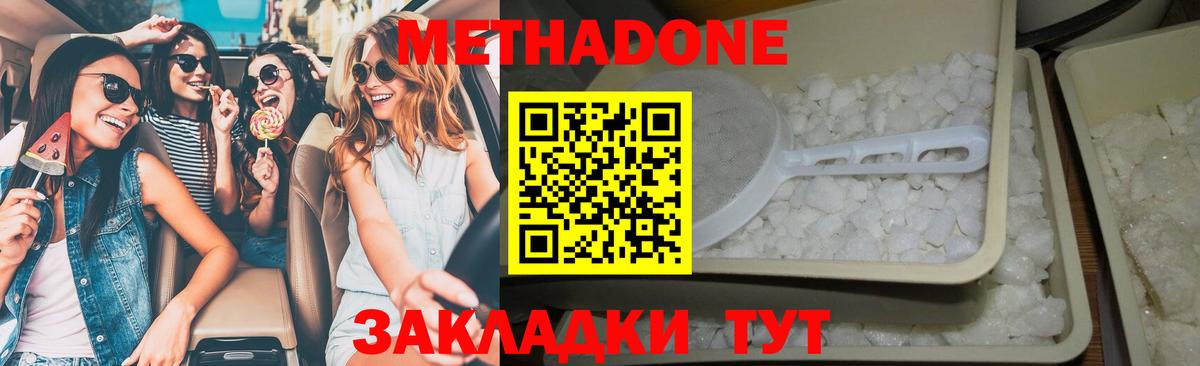 Евпатория  МЕТАДОН methadone  Вход с VPN  Метадон мёд 
