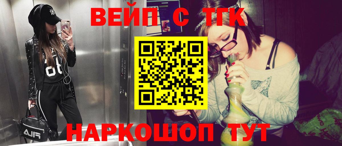 ТГК вейп с тгк  Вход с VPN  Евпатория  Дистиллят ТГК жижа 