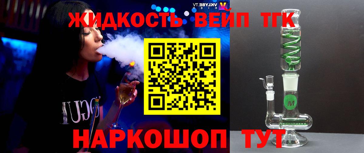 Дистиллят ТГК вейп Евпатория